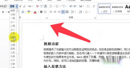 Word如何批量选择和编辑相同的格式