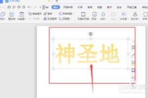 WPS文档中如何给艺术字添加文字轮廓.
