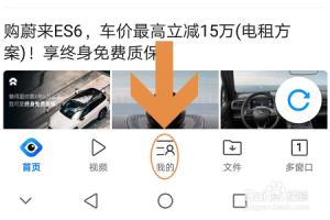 手机QQ浏览器如何备份手机通讯录？.