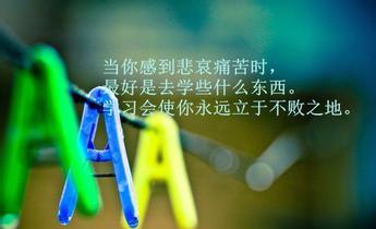 怎样走出人生的低谷?