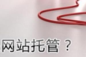 网店托管如何做.