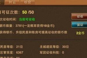 8090app风云天下如何提升内政经济.