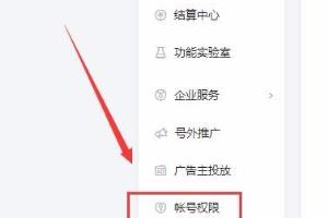 查看今日头条帐号权限与了解头条号功能权限.