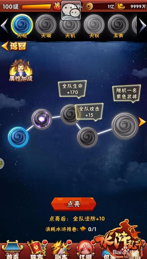 水浒乱斗闯九州系统攻略