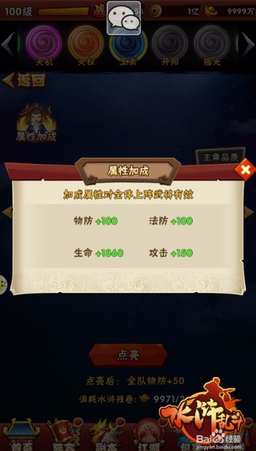 水浒乱斗闯九州系统攻略
