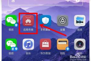 华为mate20 pro怎么删除/卸载应用程序？.