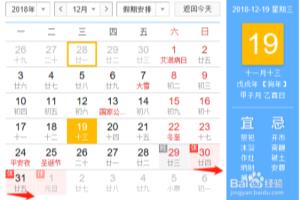 2019年放假时间安排一览表.