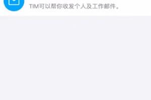 腾讯TIM不常用群聊怎么关.