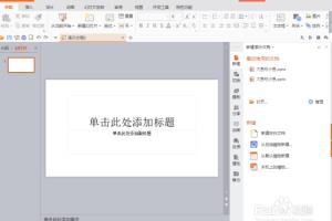怎样在wps演示文稿中插入人民币符号.