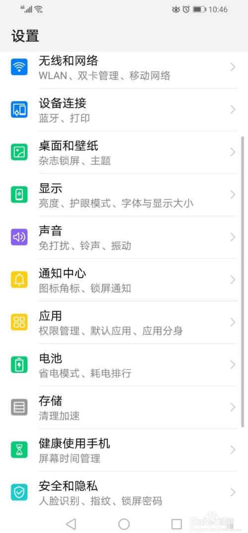 华为手机如何开启消息免打扰模式