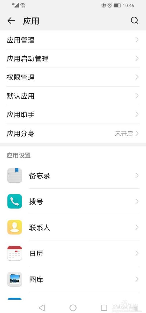 华为手机如何开启消息免打扰模式