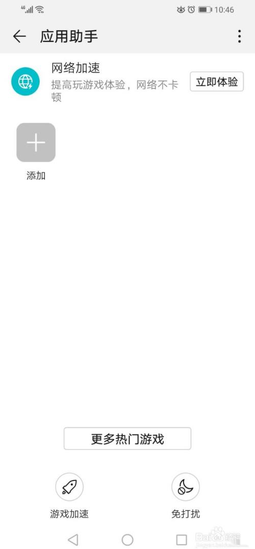 华为手机如何开启消息免打扰模式