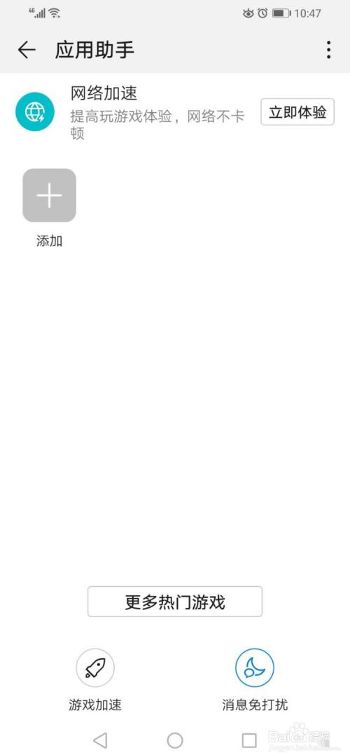华为手机如何开启消息免打扰模式