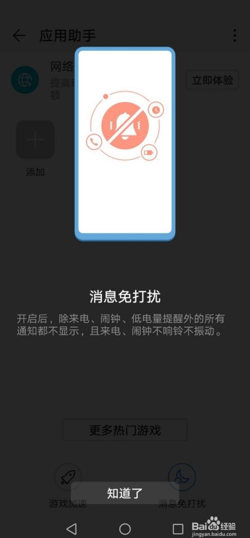 华为手机如何开启消息免打扰模式
