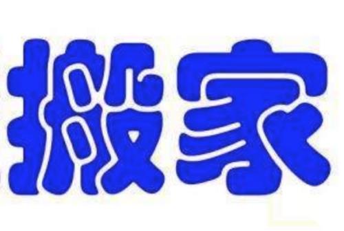 换房过渡期怎么办