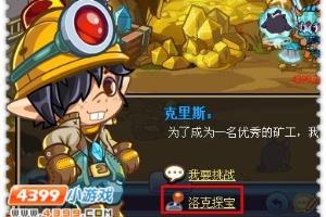 洛克王国洛克探宝获取技能石方法.
