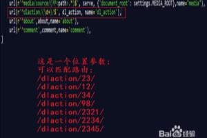 Django路由的位置参数如何使用.