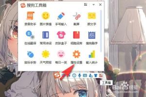 电脑搜狗输入法如何设置模糊音？.