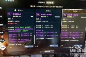 逆水寒送的百炼护腕怎么用.
