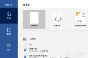 Word怎么制作艺术字.