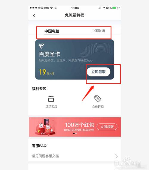 百度免流量卡如何申请