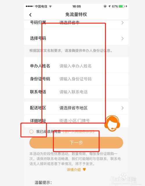 百度免流量卡如何申请