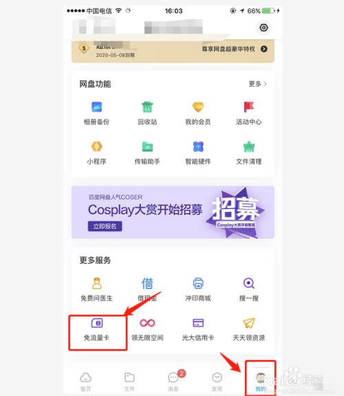 百度免流量卡如何申请