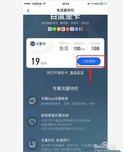 百度免流量卡如何申请