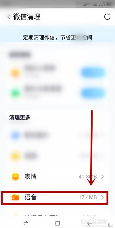 如何快速清理手机上的清理微信垃圾?