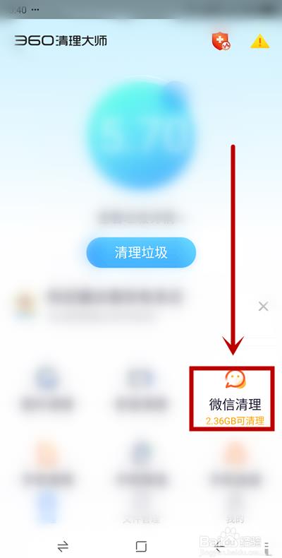 如何快速清理手机上的清理微信垃圾?