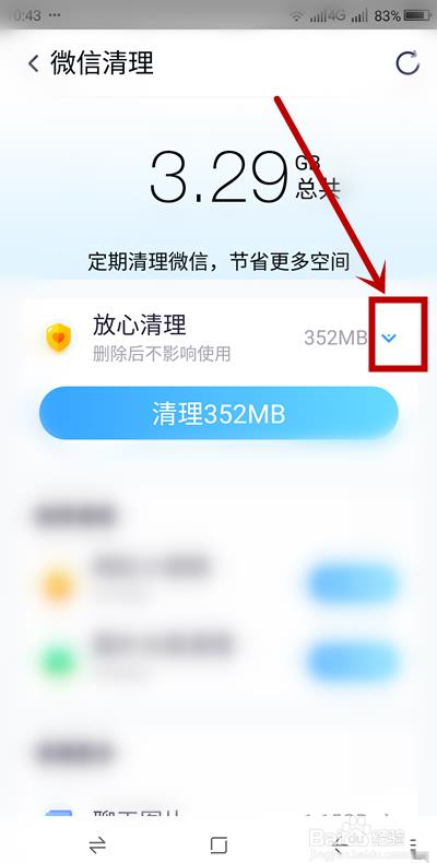 如何快速清理手机上的清理微信垃圾?