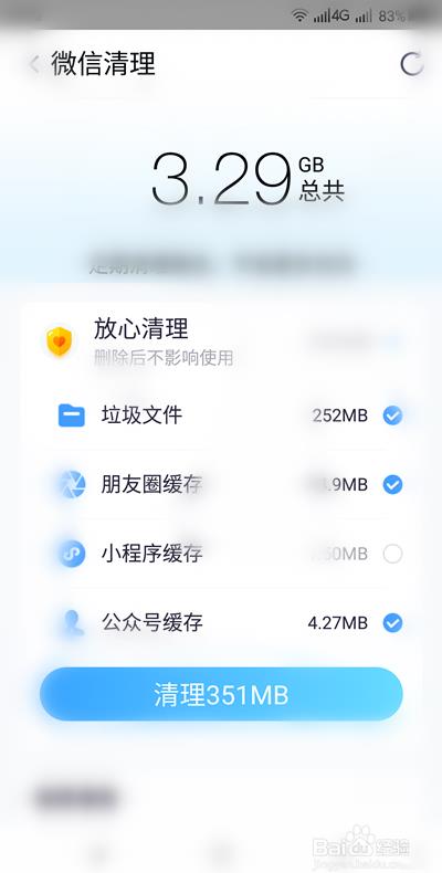 如何快速清理手机上的清理微信垃圾?