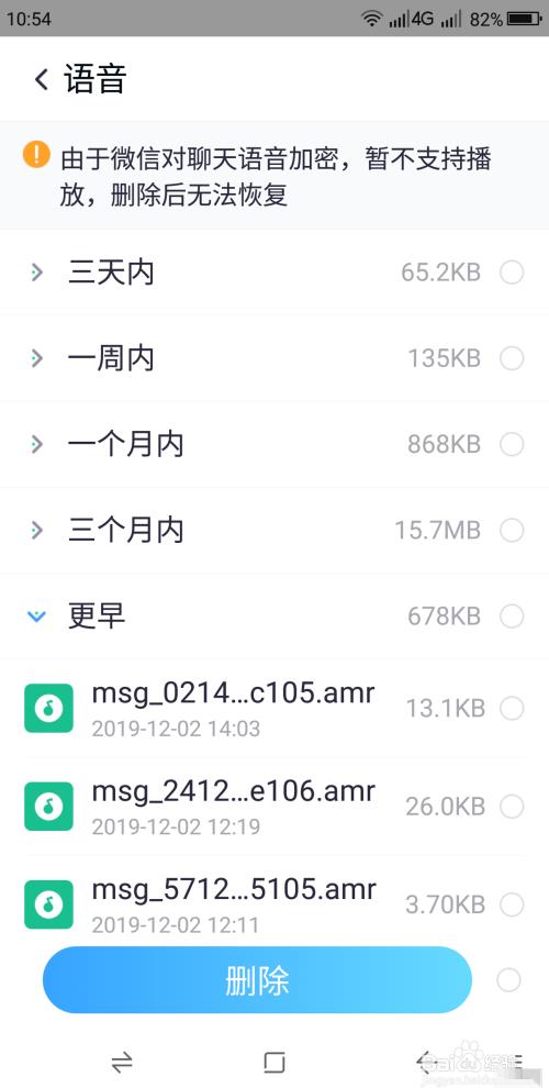 如何快速清理手机上的清理微信垃圾?