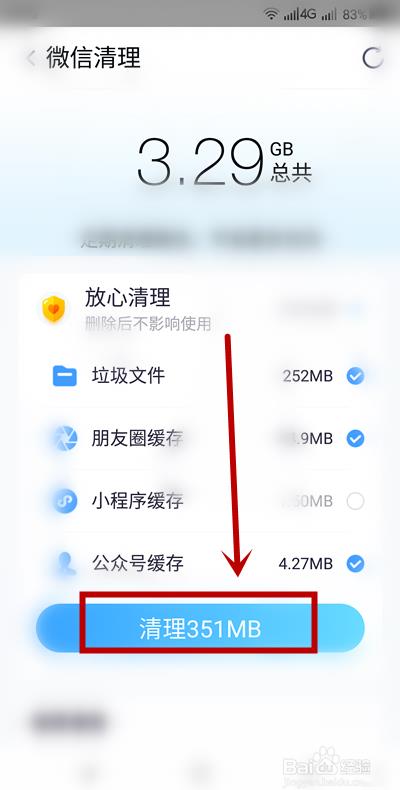 如何快速清理手机上的清理微信垃圾?