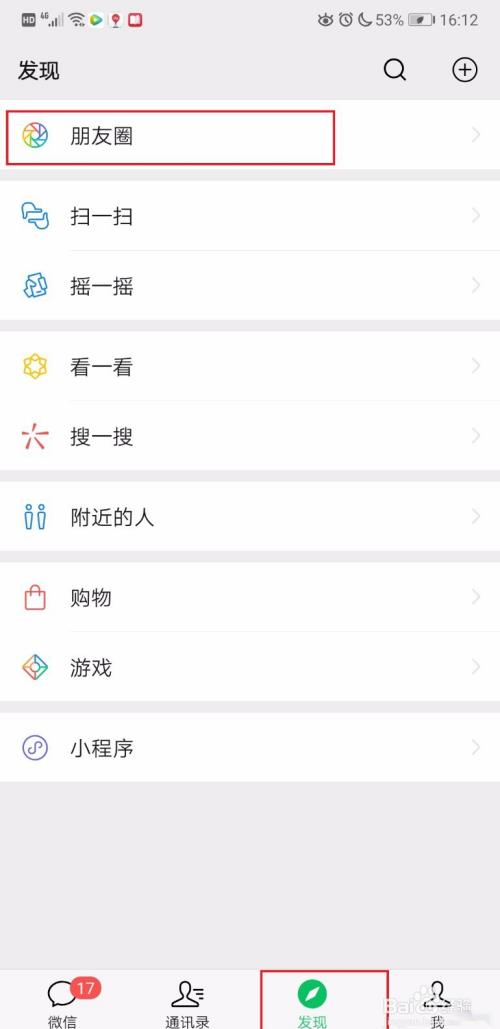 微信上如何发表朋友圈