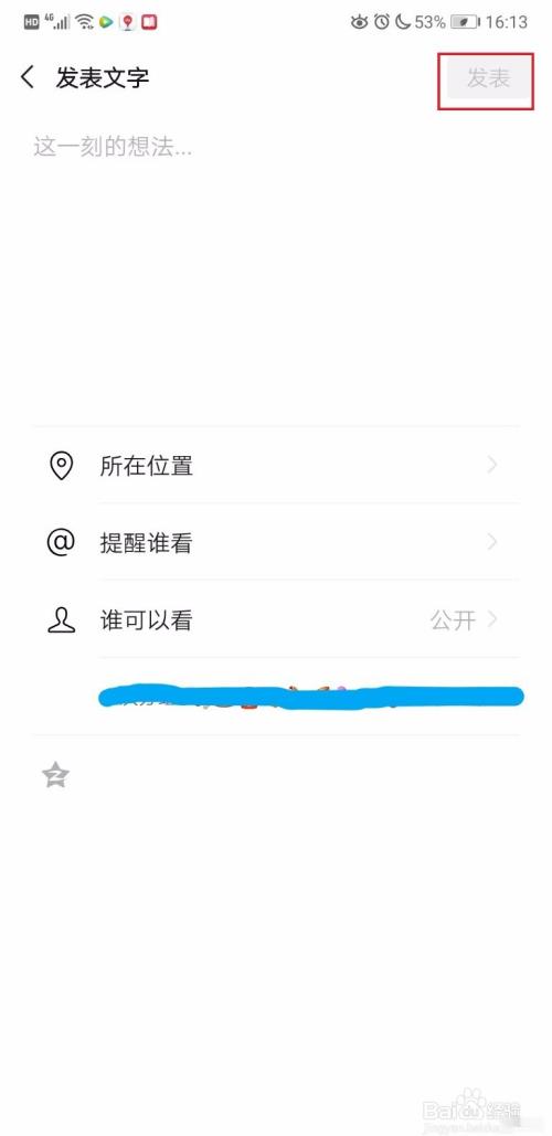 微信上如何发表朋友圈