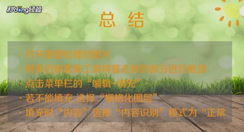 ps怎么删除不想要的部分