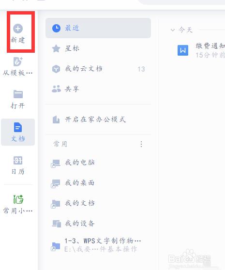 wps中如何文件设置为账户登录查看