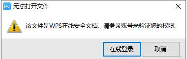 wps中如何文件设置为账户登录查看