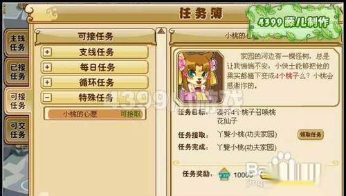 功夫派小桃的心愿