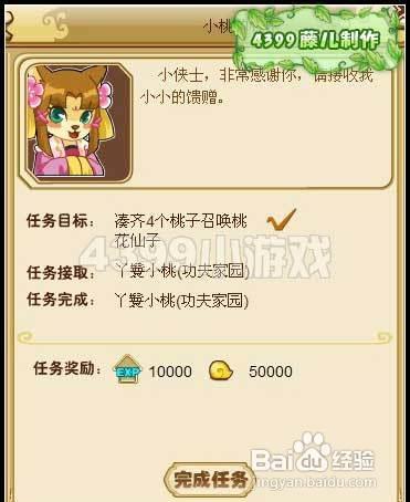 功夫派小桃的心愿