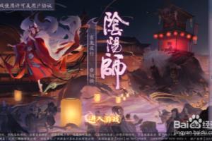 阴阳师如何强化御灵.