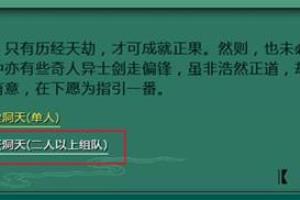 蜀山新传聚宝洞天玩法介绍.
