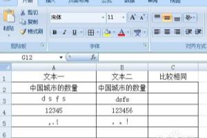 excel如何用EXACT函数判断两个单元格是否一致？.