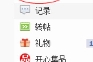 开心网怎么发日志？.
