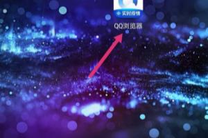 QQ浏览器APP怎么关闭振动的功能.