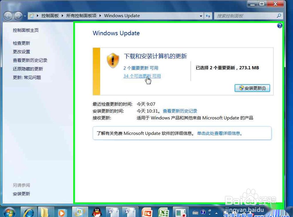 win7系统如何添加多国语言包?