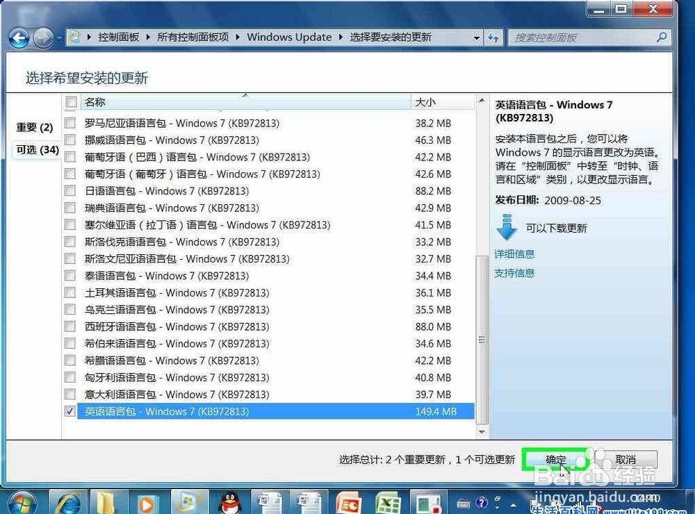 win7系统如何添加多国语言包?
