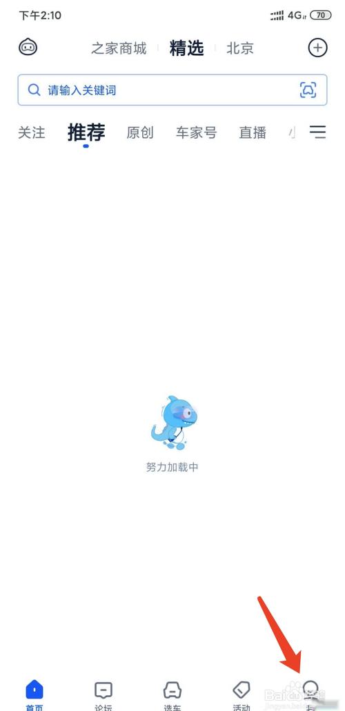 手机汽车之家app怎样设置调整字体大小
