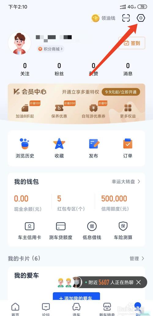 手机汽车之家app怎样设置调整字体大小